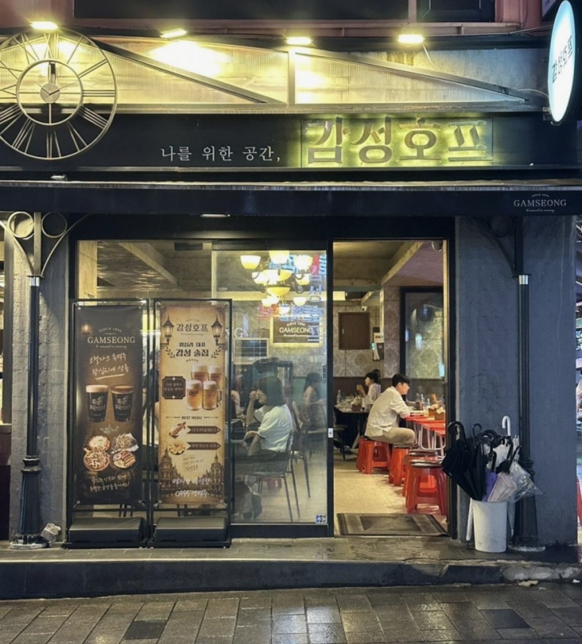 GAMSEONG